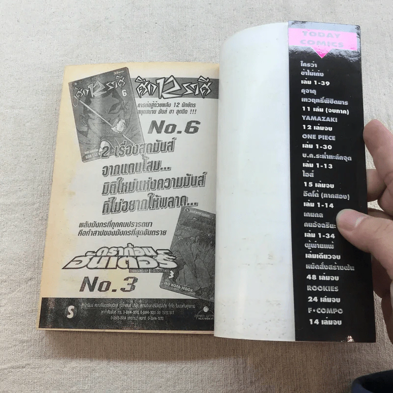 ราชันย์แห่งภูต เล่ม 1,2,10,12-31 รูปที่ 52