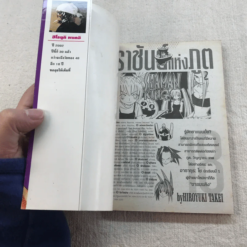 ราชันย์แห่งภูต เล่ม 1,2,10,12-31 รูปที่ 33