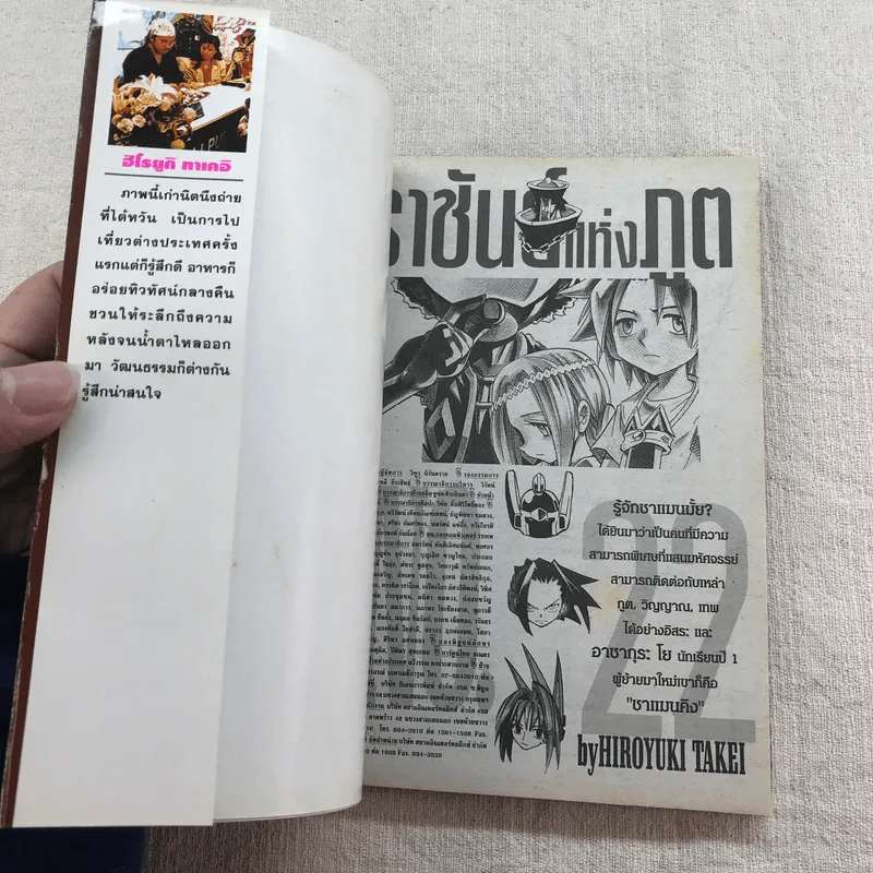 ราชันย์แห่งภูต เล่ม 1,2,10,12-31 รูปที่ 41