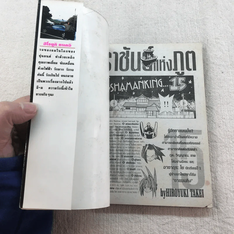 ราชันย์แห่งภูต เล่ม 1,2,10,12-31 รูปที่ 27
