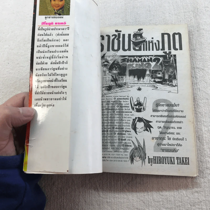 ราชันย์แห่งภูต เล่ม 1,2,10,12-31 รูปที่ 18