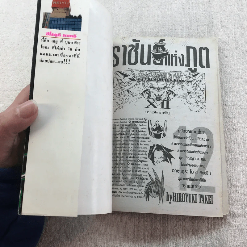 ราชันย์แห่งภูต เล่ม 1,2,10,12-31 รูปที่ 22