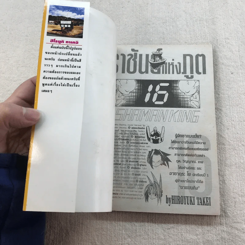 ราชันย์แห่งภูต เล่ม 1,2,10,12-31 รูปที่ 29