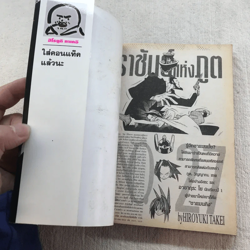ราชันย์แห่งภูต เล่ม 1,2,10,12-31 รูปที่ 51
