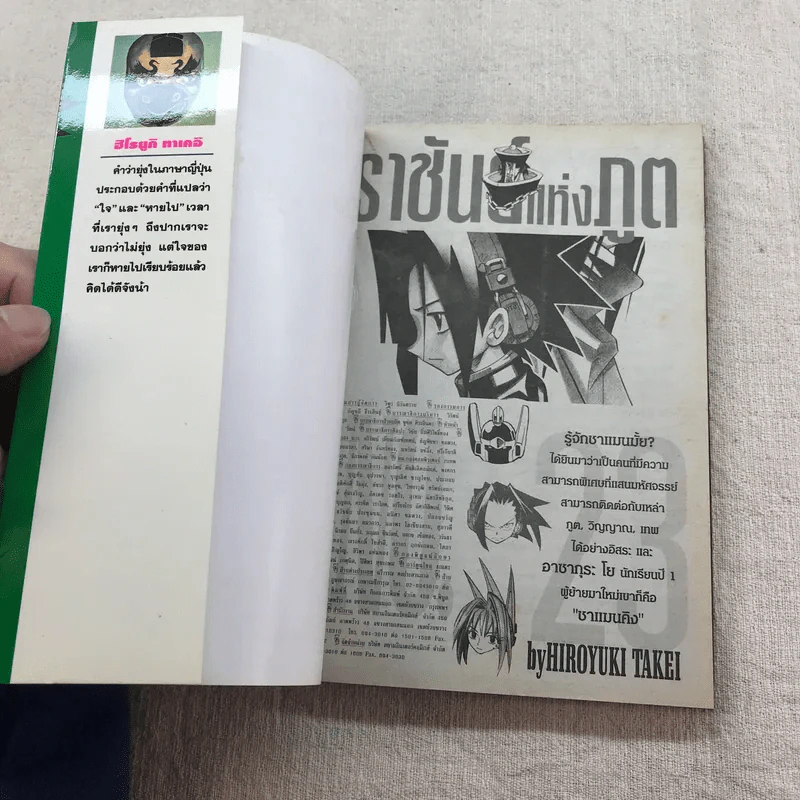 ราชันย์แห่งภูต เล่ม 1,2,10,12-31 รูปที่ 43