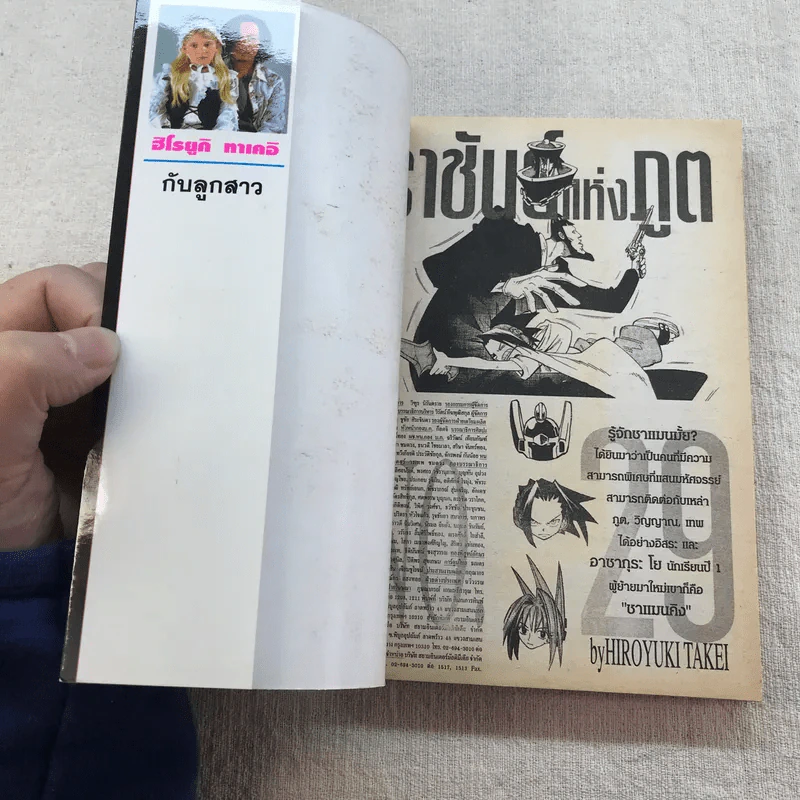 ราชันย์แห่งภูต เล่ม 1,2,10,12-31 รูปที่ 55