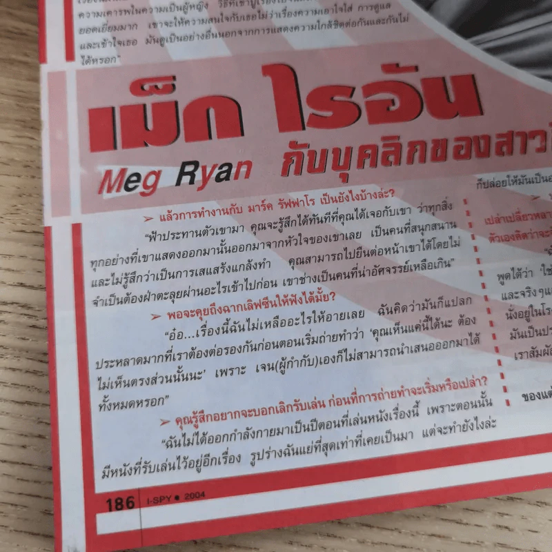 i-Spy Vol.8 No.127 2004 กวาง AB Normal รูปที่ 12