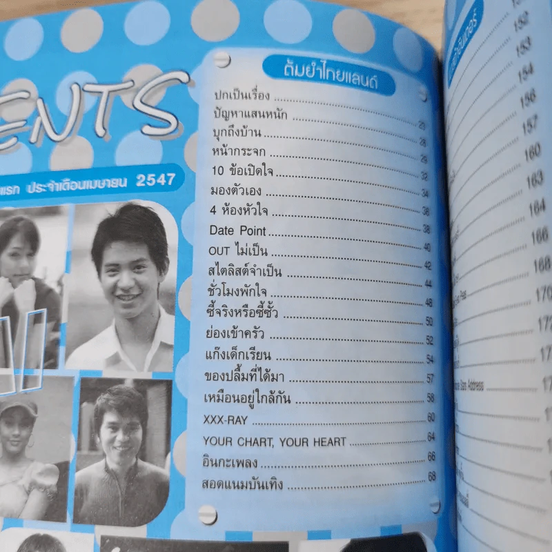 i-Spy Vol.8 No.133 2004 รูปที่ 10
