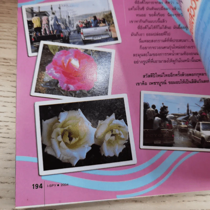 i-Spy Vol.8 No.133 2004 รูปที่ 17