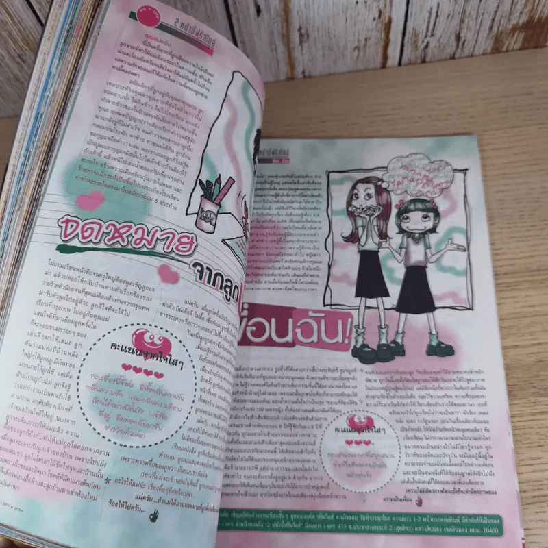 i-Spy Vol.8 No.133 2004 รูปที่ 15