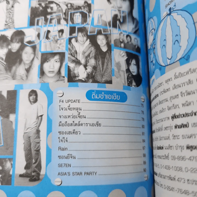 i-Spy Vol.8 No.133 2004 รูปที่ 12