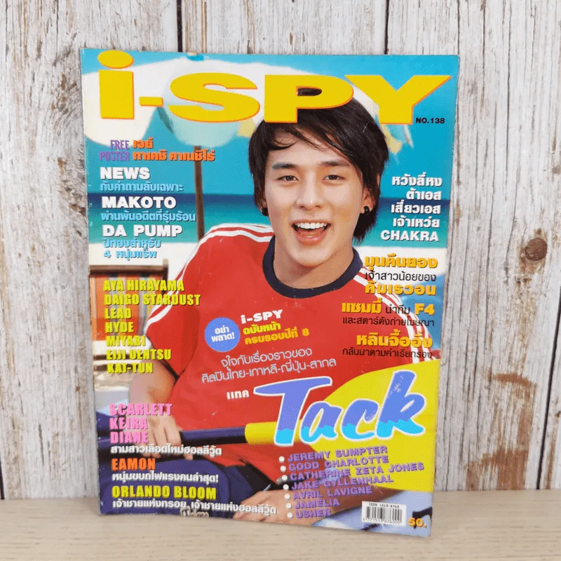 i-Spy Vol.8 No.138 2004 แทค ภรัณยู รูปที่ 1