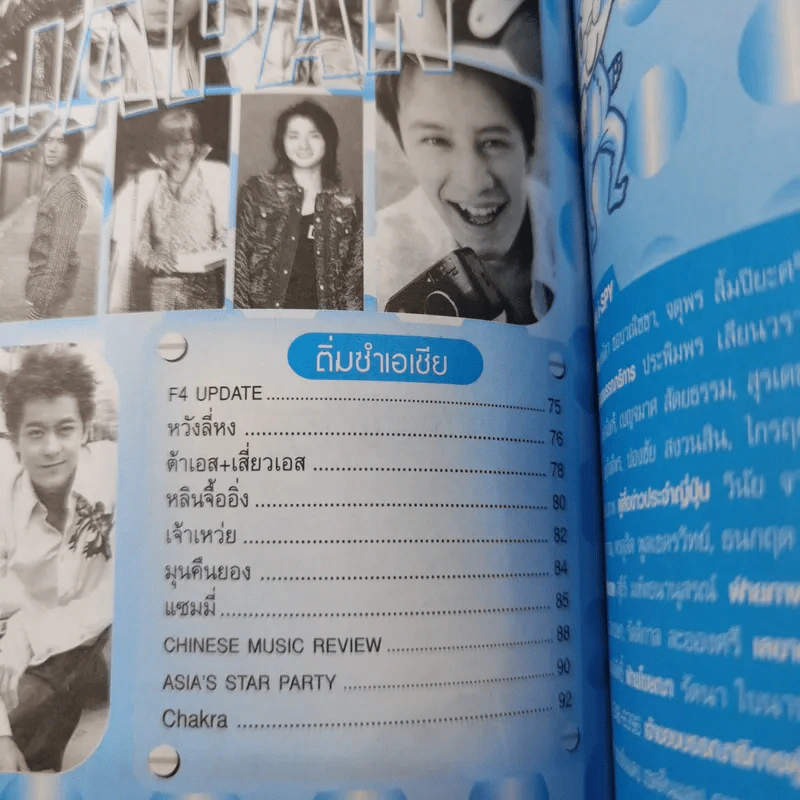 i-Spy Vol.8 No.138 2004 แทค ภรัณยู รูปที่ 13