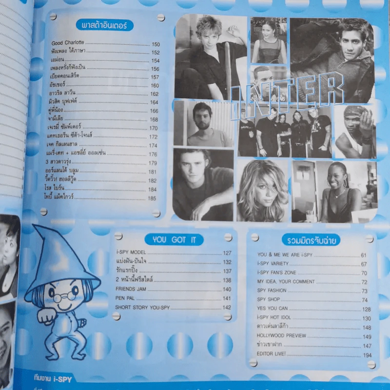 i-Spy Vol.8 No.138 2004 แทค ภรัณยู รูปที่ 14