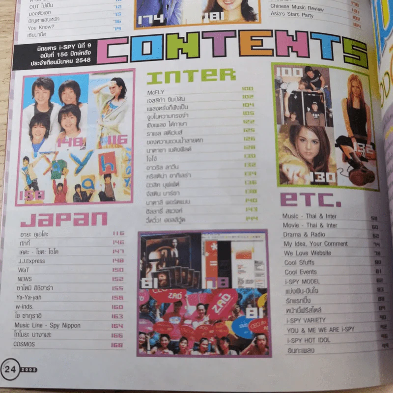 i-Spy Vol.9 No.156 2005 กอล์ฟ & ไมค์ รูปที่ 11