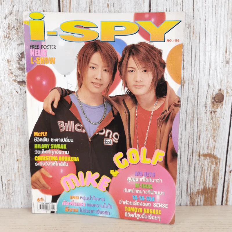 i-Spy Vol.9 No.156 2005 กอล์ฟ & ไมค์ รูปที่ 1