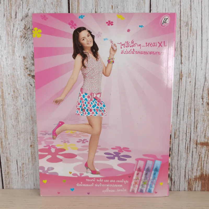 i-Spy Vol.9 No.156 2005 กอล์ฟ & ไมค์ รูปที่ 2