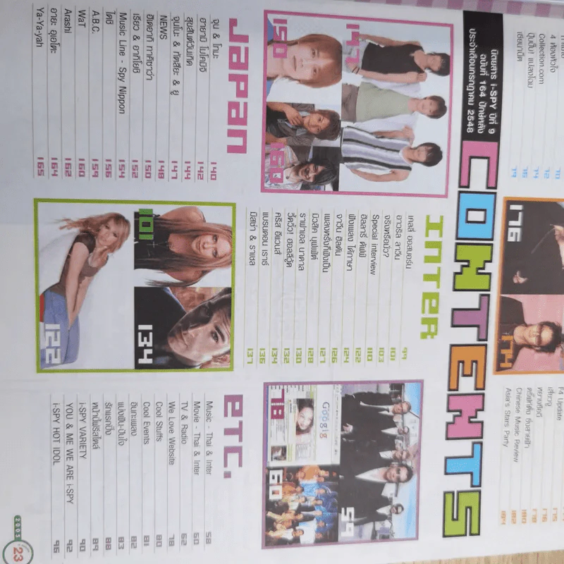 i-Spy Vol.9 No.164 2005 ขวัญ อุษามณี รูปที่ 12