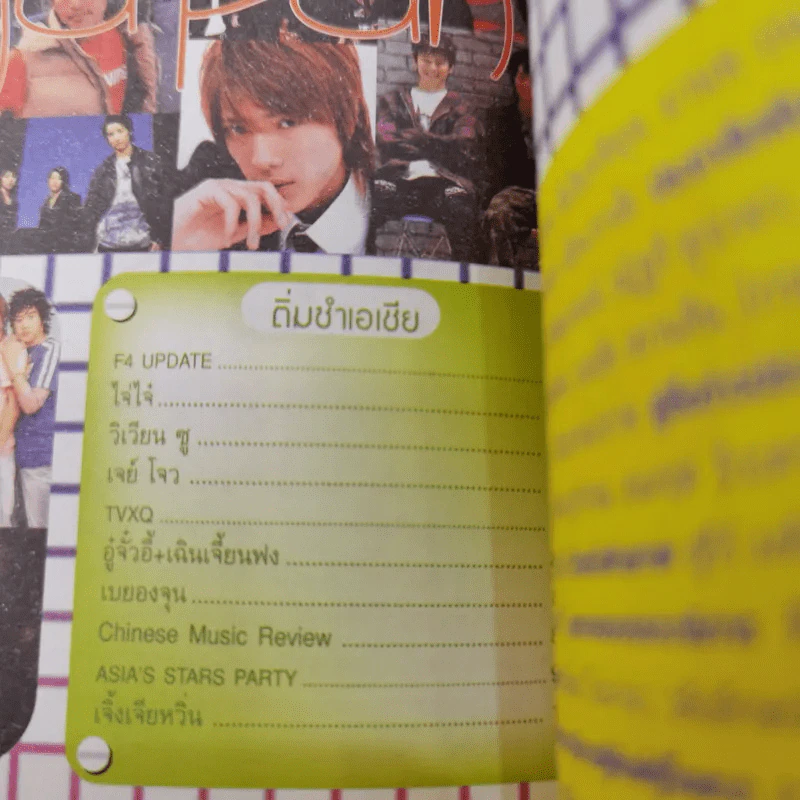 i-Spy Vol.9 No.148 2004 รูปที่ 12