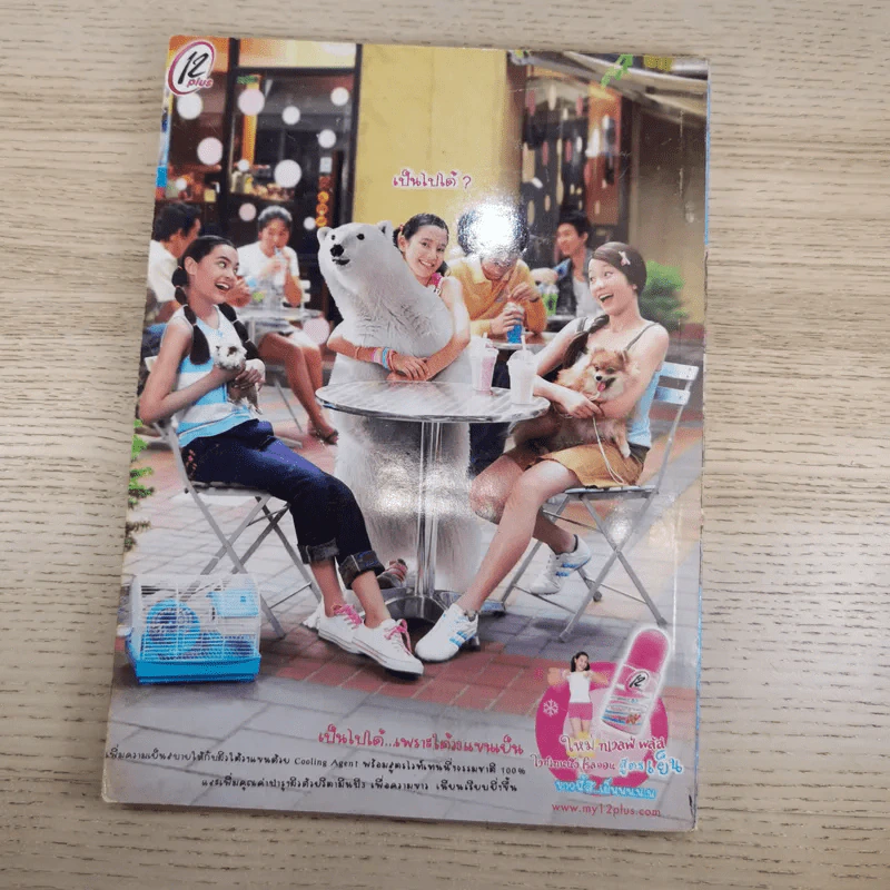 i-Spy Vol.9 No.148 2004 รูปที่ 2