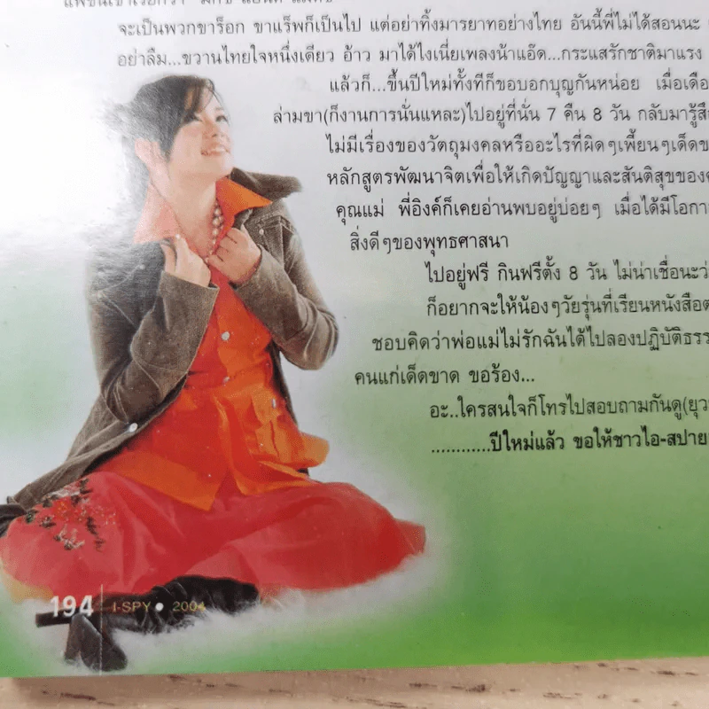 i-Spy Vol.9 No.150 2004 บัวชมพู รูปที่ 16