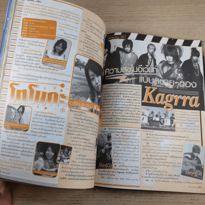 i-Spy Vol.9 No.150 2004 บัวชมพู รูปที่ 14