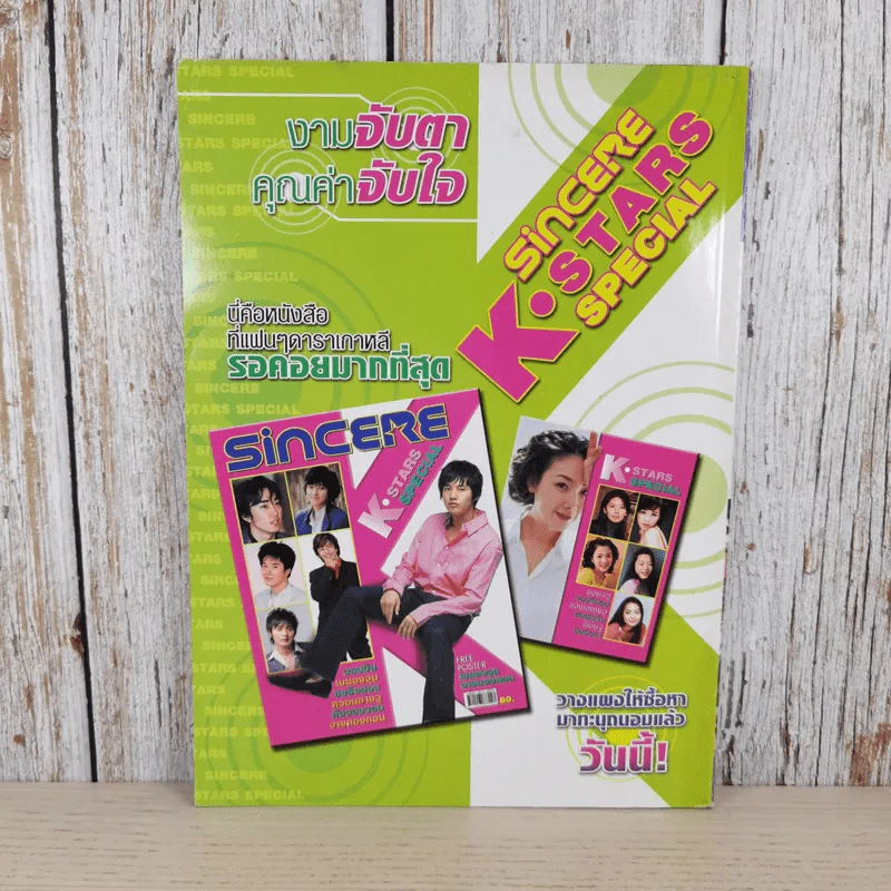i-Spy Vol.9 No.159 2005 เป๊ก ผลิตโชค รูปที่ 2