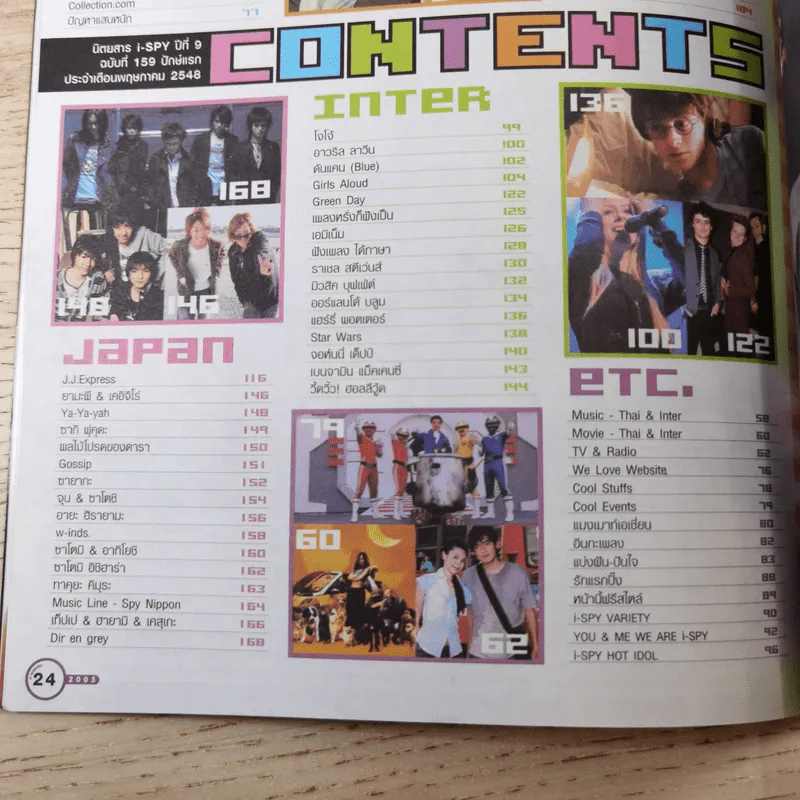 i-Spy Vol.9 No.159 2005 เป๊ก ผลิตโชค รูปที่ 12