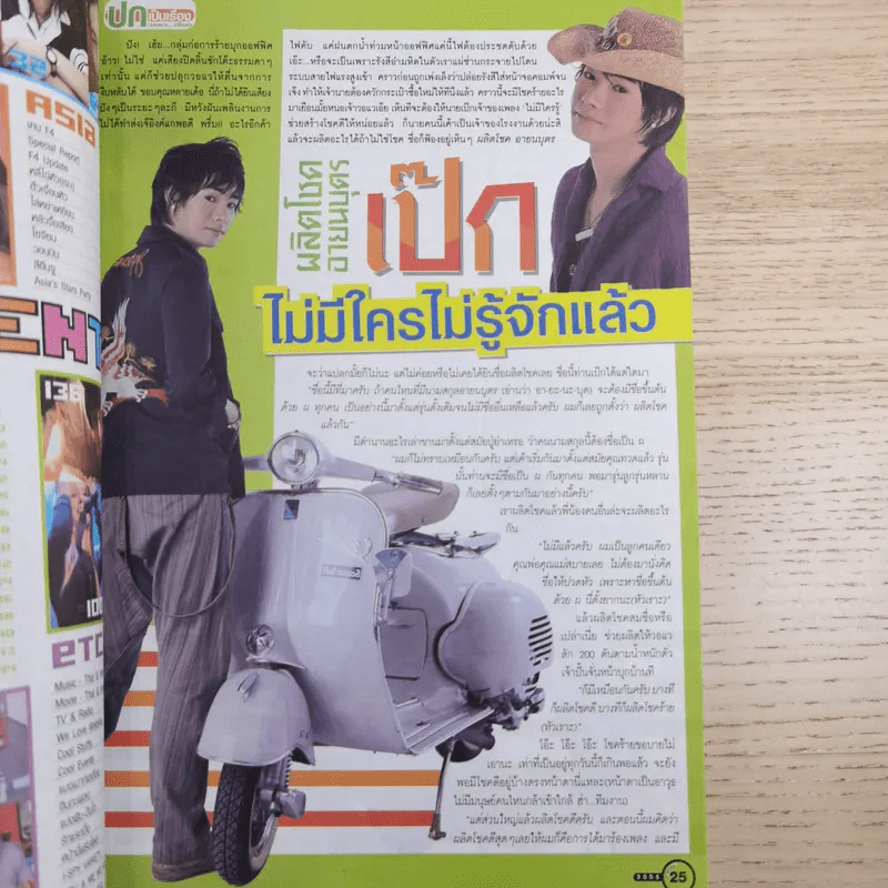 i-Spy Vol.9 No.159 2005 เป๊ก ผลิตโชค รูปที่ 13