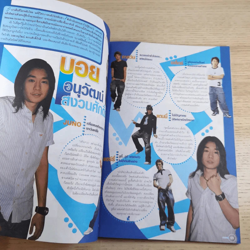 i-Spy Vol.9 No.159 2005 เป๊ก ผลิตโชค รูปที่ 14