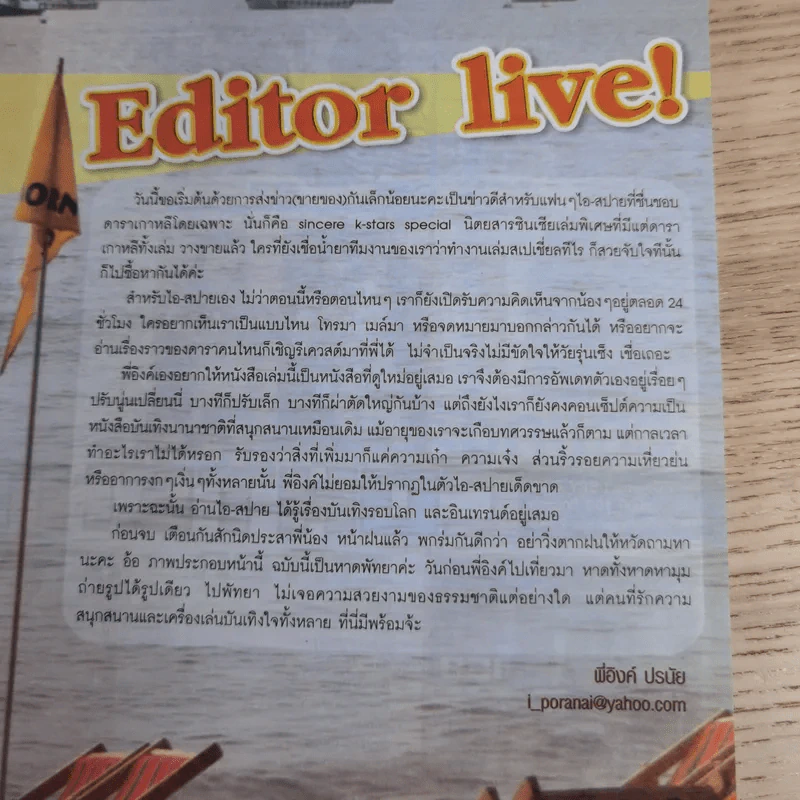 i-Spy Vol.9 No.159 2005 เป๊ก ผลิตโชค รูปที่ 10
