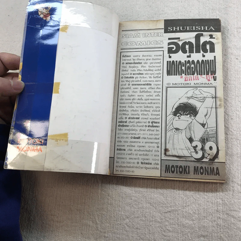 อิตโต้ นักเตะเลือดกังฟู เล่ม 1-6,12,17,18,30,31,38-42 รูปที่ 38
