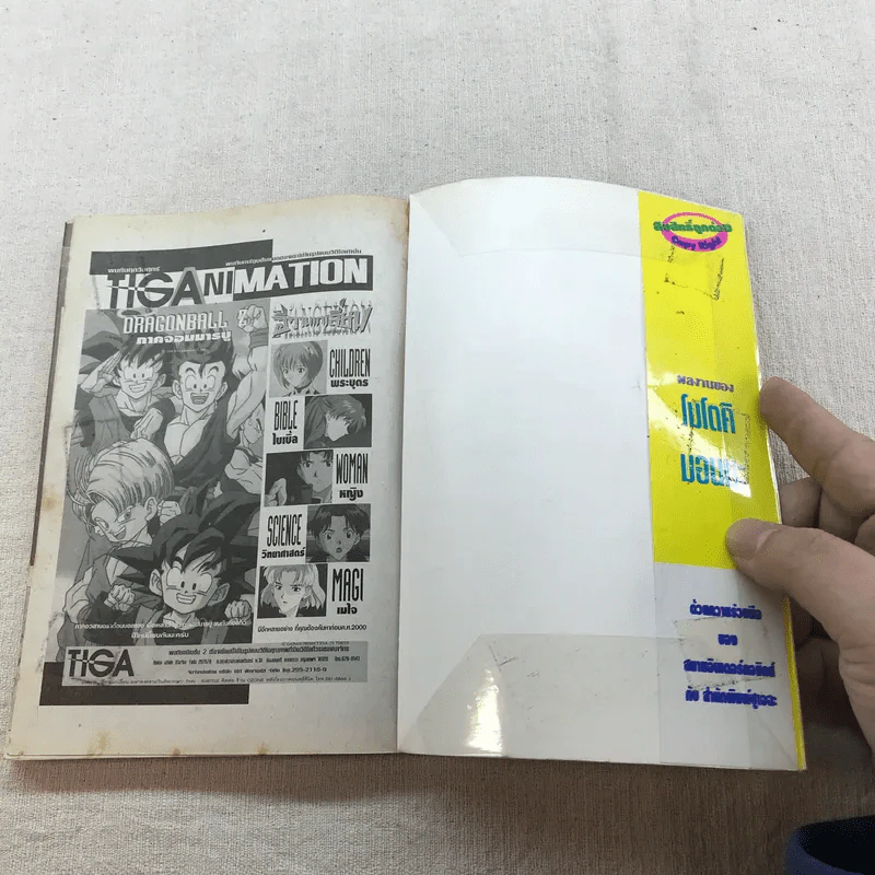 อิตโต้ นักเตะเลือดกังฟู เล่ม 1-6,12,17,18,30,31,38-42 รูปที่ 29
