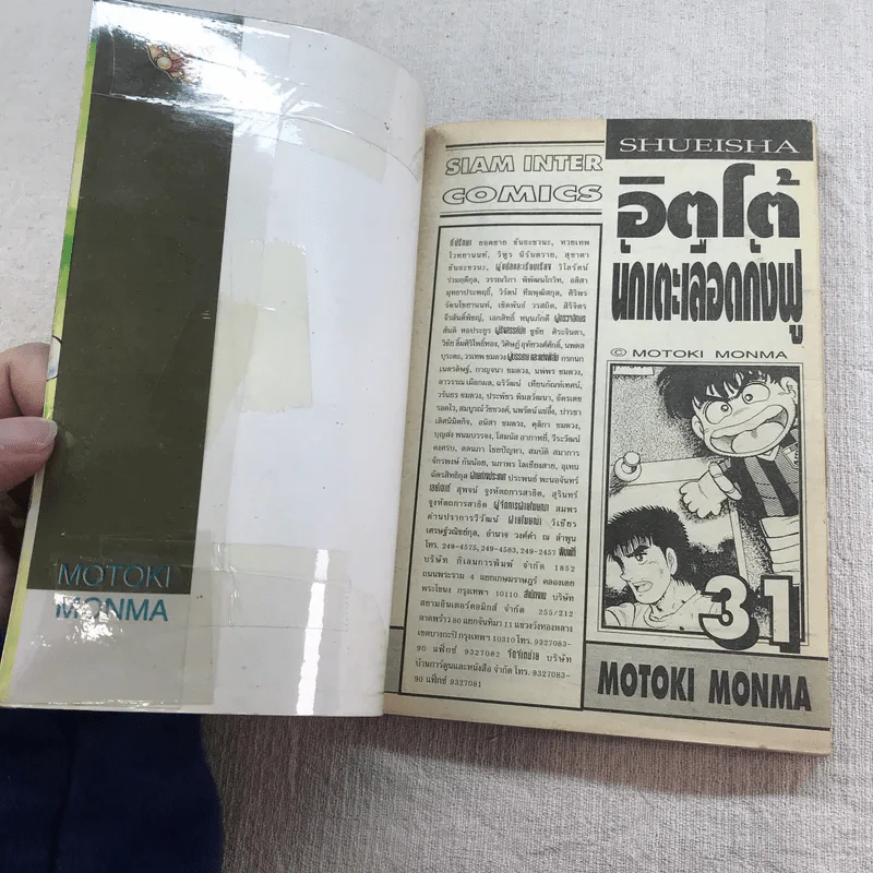 อิตโต้ นักเตะเลือดกังฟู เล่ม 1-6,12,17,18,30,31,38-42 รูปที่ 34