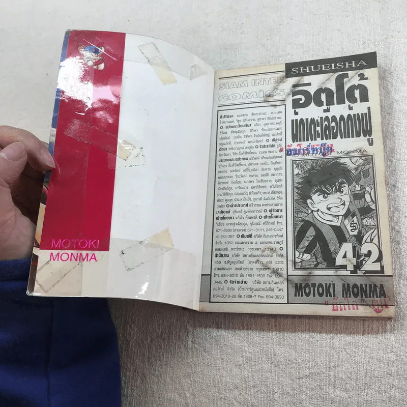 อิตโต้ นักเตะเลือดกังฟู เล่ม 1-6,12,17,18,30,31,38-42 รูปที่ 44