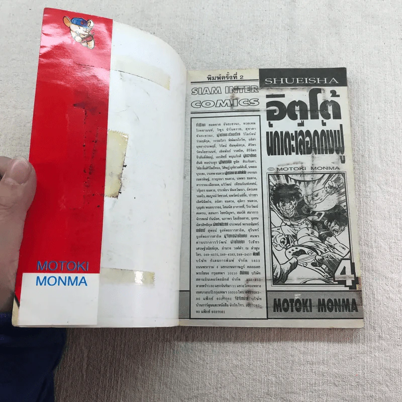 อิตโต้ นักเตะเลือดกังฟู เล่ม 1-6,12,17,18,30,31,38-42 รูปที่ 20
