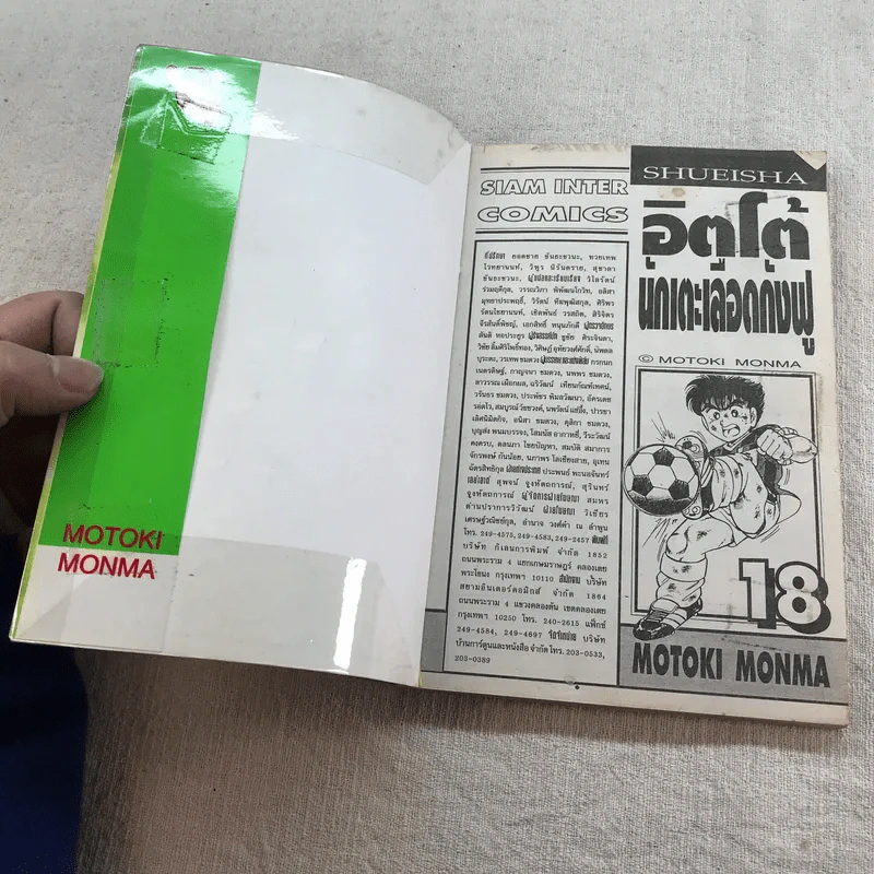 อิตโต้ นักเตะเลือดกังฟู เล่ม 1-6,12,17,18,30,31,38-42 รูปที่ 30