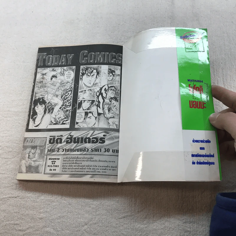 อิตโต้ นักเตะเลือดกังฟู เล่ม 1-6,12,17,18,30,31,38-42 รูปที่ 31