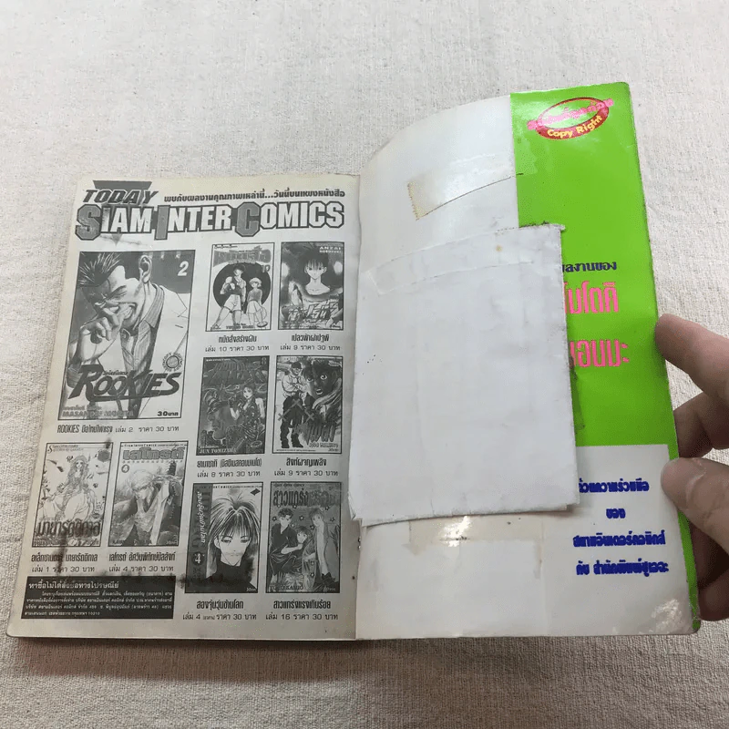 อิตโต้ นักเตะเลือดกังฟู เล่ม 1-6,12,17,18,30,31,38-42 รูปที่ 15