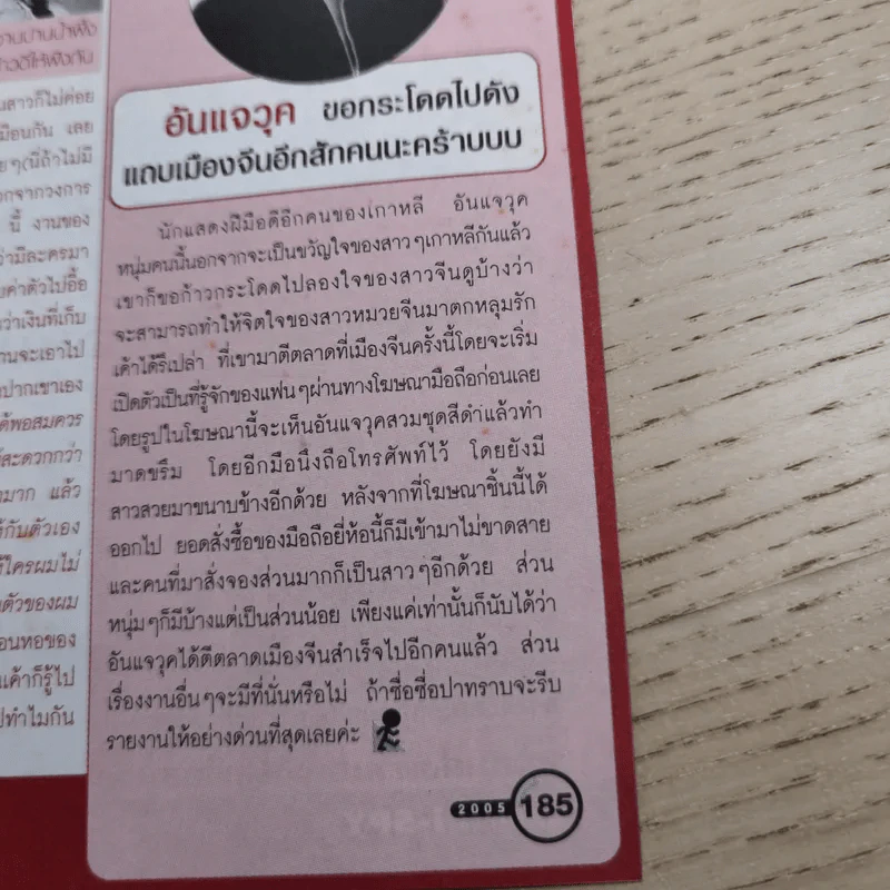 i-Spy Vol.154 No.9 2005 รูปที่ 15