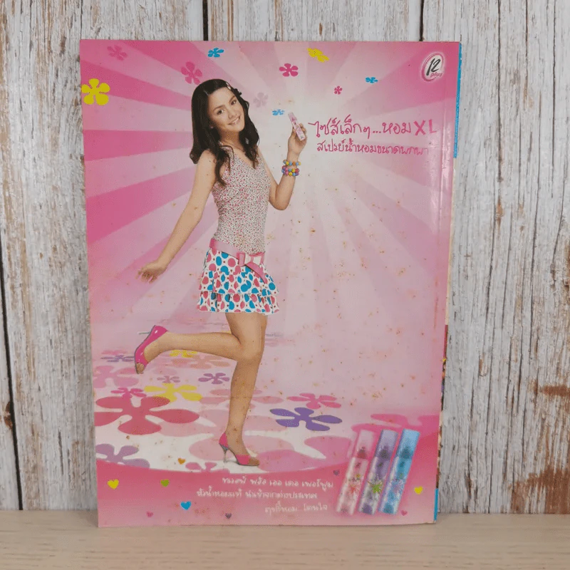 i-Spy Vol.154 No.9 2005 รูปที่ 2