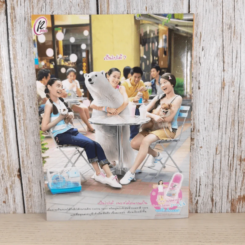 i-Spy Vol.9 No.144 2004 รูปที่ 2
