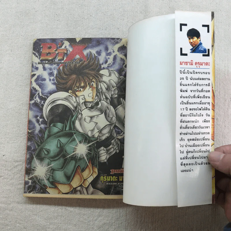 B'T X บิทเอ็กซ์ ผู้พิทักษ์จักรวาล 16 เล่มจบ (ขาดเล่ม 1-4) รูปที่ 23
