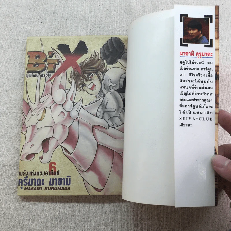 B'T X บิทเอ็กซ์ ผู้พิทักษ์จักรวาล 16 เล่มจบ (ขาดเล่ม 1-4) รูปที่ 13