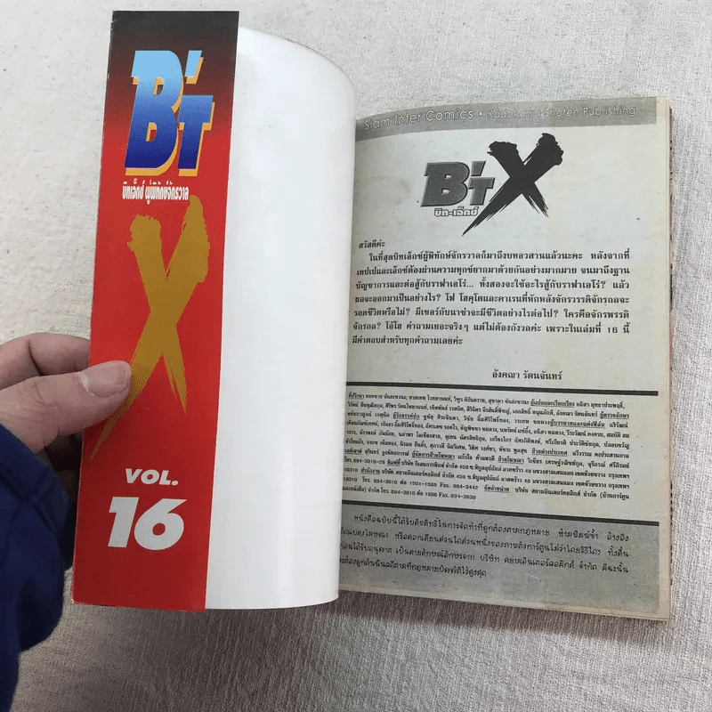 B'T X บิทเอ็กซ์ ผู้พิทักษ์จักรวาล 16 เล่มจบ (ขาดเล่ม 1-4) รูปที่ 32