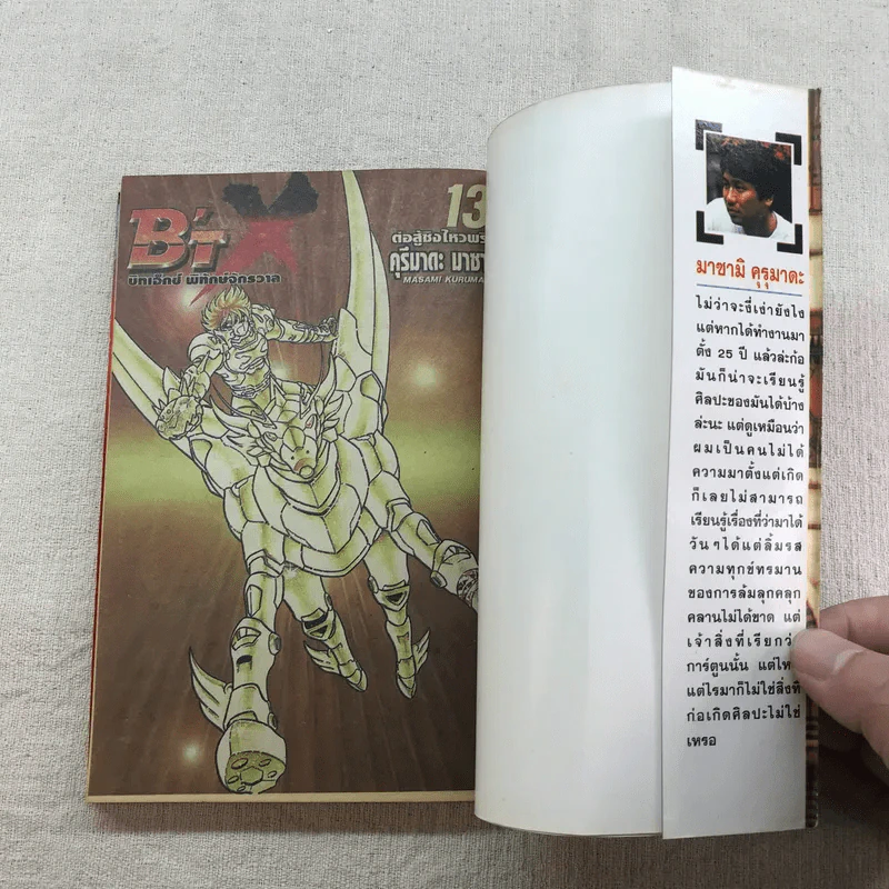 B'T X บิทเอ็กซ์ ผู้พิทักษ์จักรวาล 16 เล่มจบ (ขาดเล่ม 1-4) รูปที่ 27