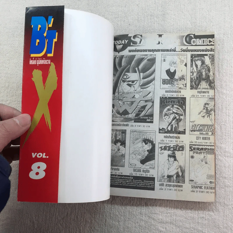 B'T X บิทเอ็กซ์ ผู้พิทักษ์จักรวาล 16 เล่มจบ (ขาดเล่ม 1-4) รูปที่ 16