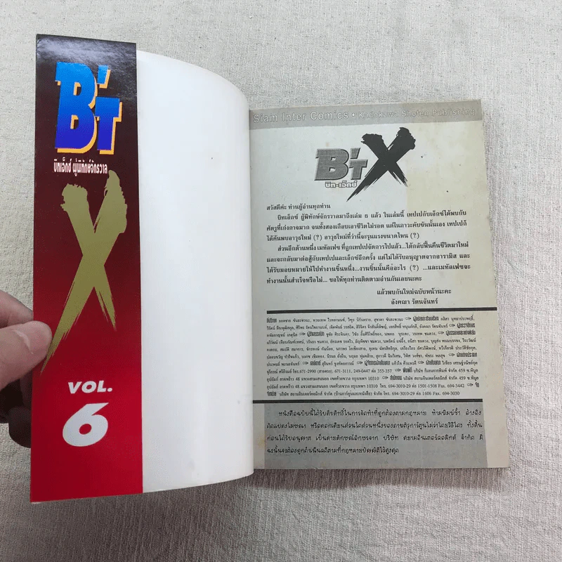 B'T X บิทเอ็กซ์ ผู้พิทักษ์จักรวาล 16 เล่มจบ (ขาดเล่ม 1-4) รูปที่ 12