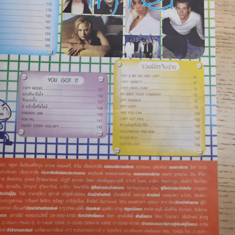 i-Spy Vol.9 No.142 2004 ดัง พันกร รูปที่ 17