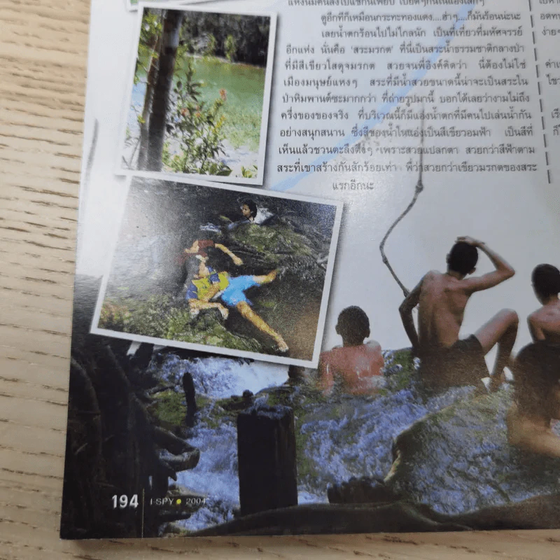 i-Spy Vol.9 No.142 2004 ดัง พันกร รูปที่ 12